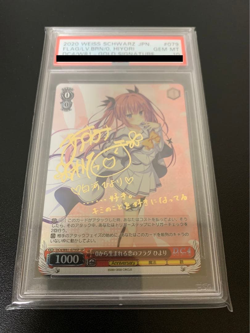 ヴァイスシュヴァルツ0から生まれる恋のフラグ ひより SP PSA10