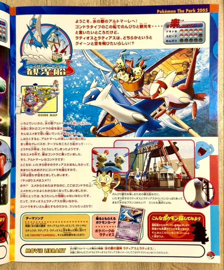 激レア】ポケモン ポケパーク2005 公式ブック - メルカリ