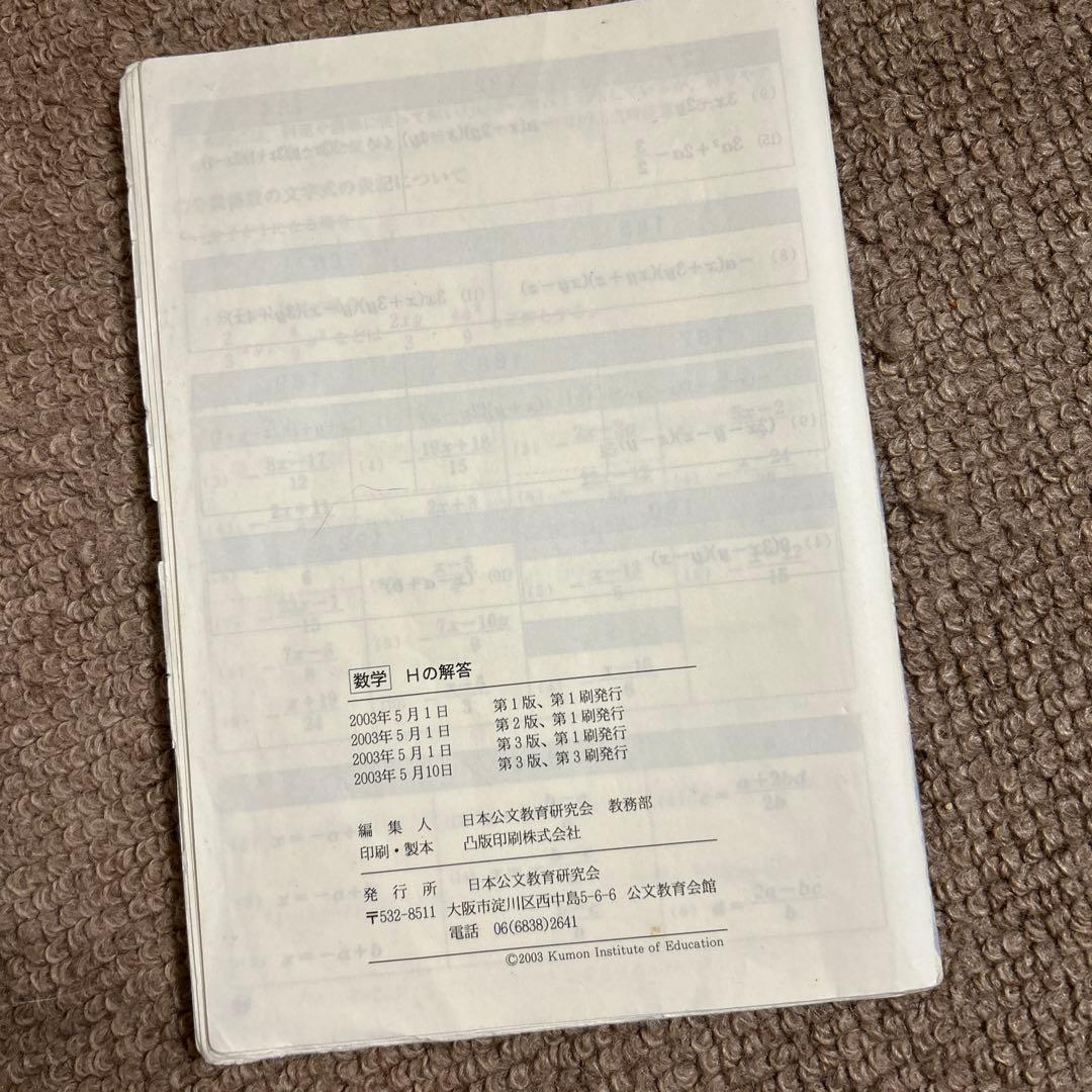 公文式未記入問題プリント、解答本 数学H61a〜H200b - メルカリ