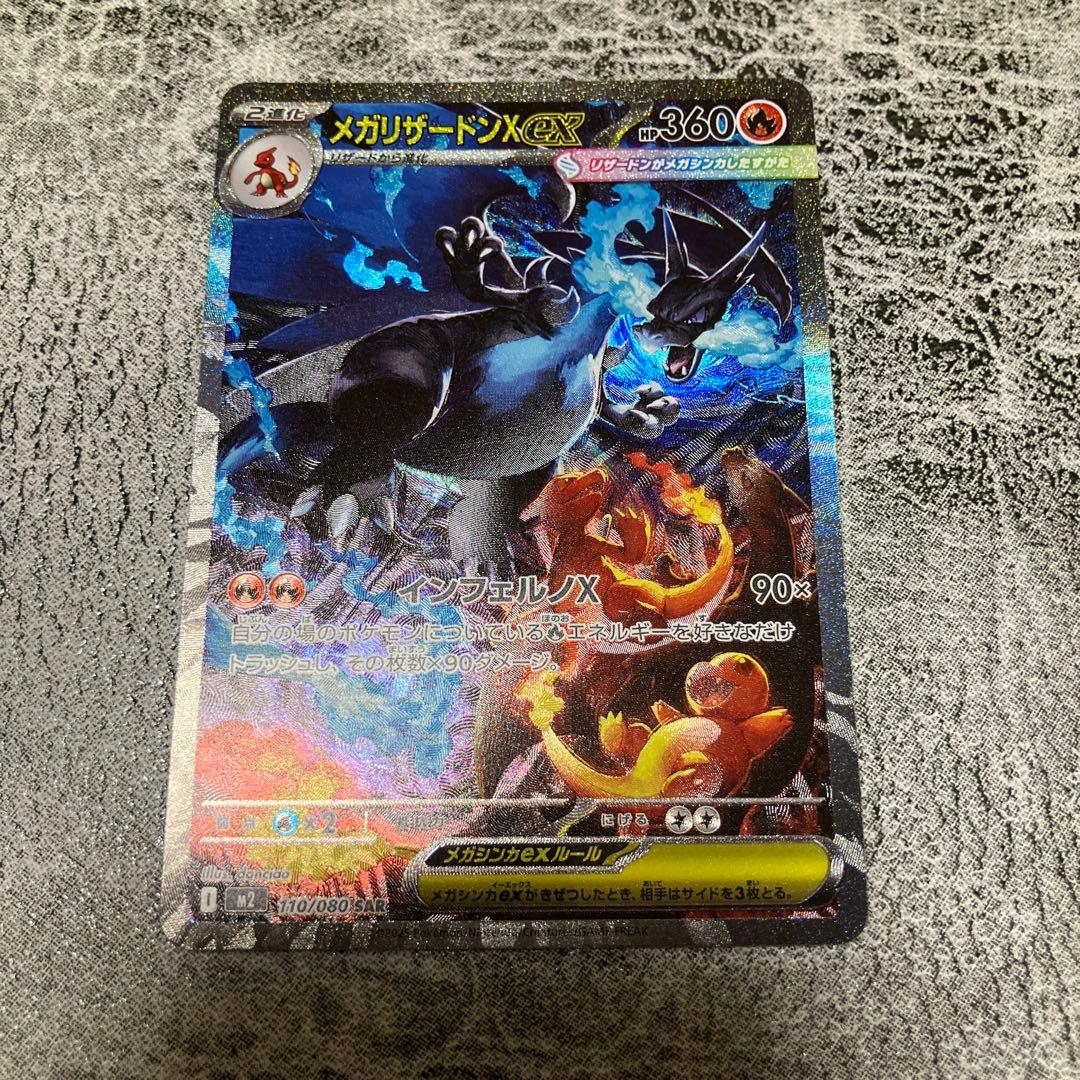 即日発送】ポケモンカード メガリザードンX EX SAR 360 HP - メルカリ