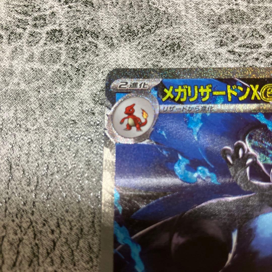 即日発送】ポケモンカード メガリザードンX EX SAR 360 HP - メルカリ