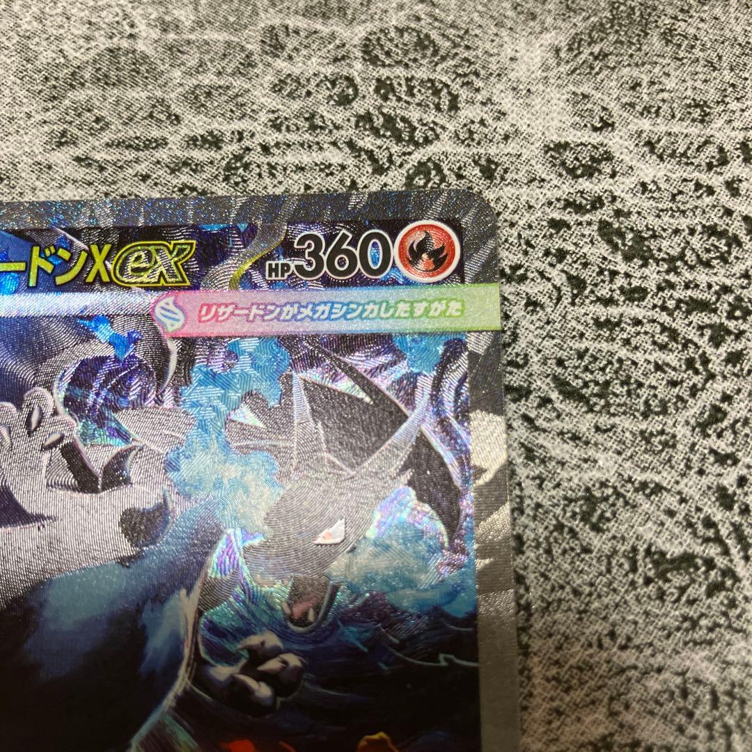 即日発送】ポケモンカード メガリザードンX EX SAR 360 HP - メルカリ