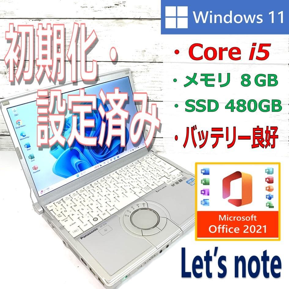 【オフィス付き】Windows11ノートパソコン　8GB／SSD／バッテリー良好 バッテリー良好 ノートパソコン Windows11 Libre Office付き i5 SSD 第
