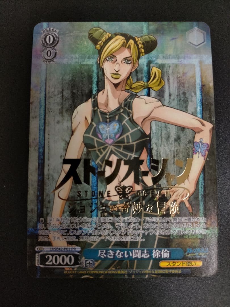 尽きない闘志 徐倫 pr ヴァイスシュヴァルツ