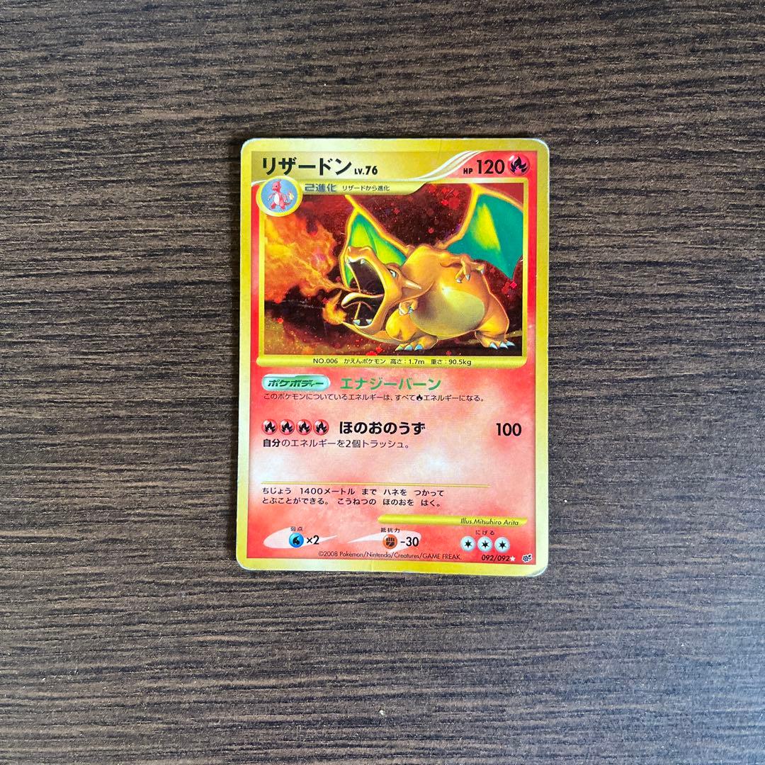 リザードン ☆ 第1弾拡張パック - メルカリ