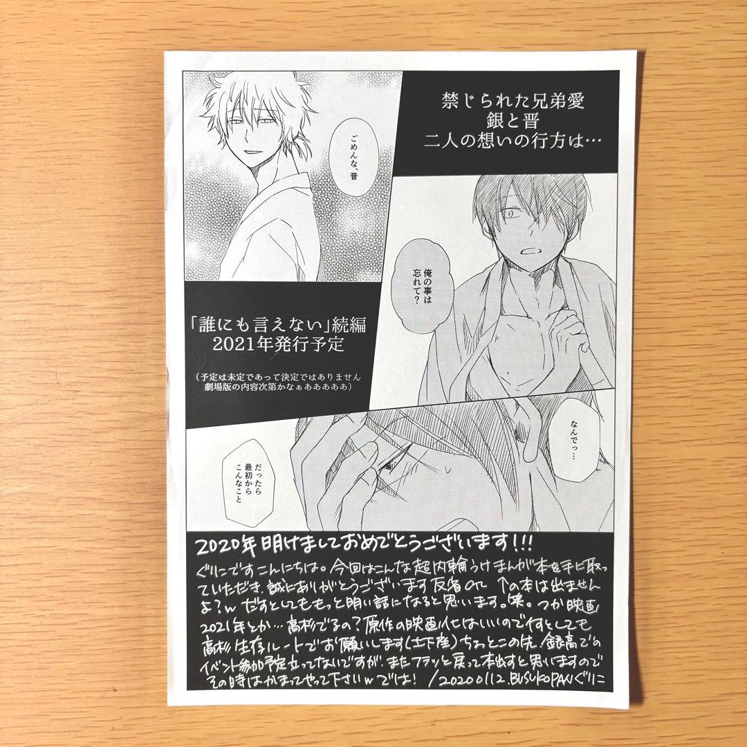 銀魂 同人誌 4冊セット 坂田銀時×高杉晋助 特典付き - メルカリ