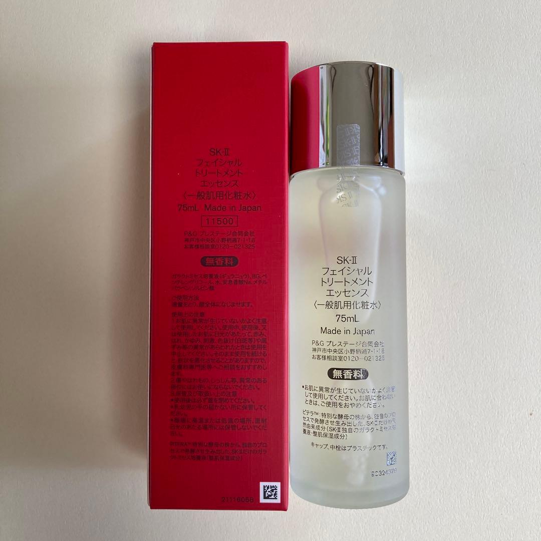 SK-IIフェイシャルトリートメントエッセンス75ml ぴてくまジュエリートレイ
