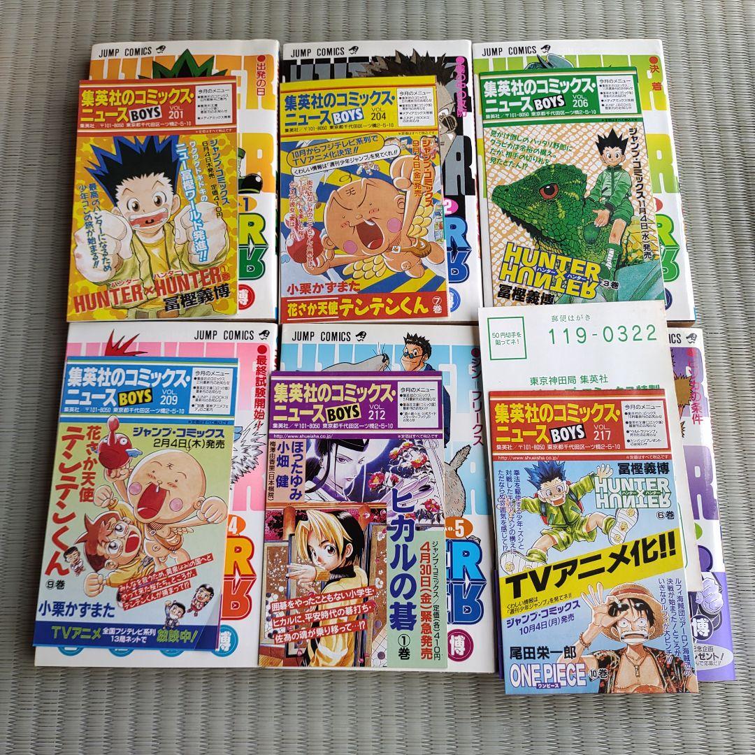 ハンター×ハンター 全巻 初版 冨樫義博 コミックニュース ジャンパラ 0