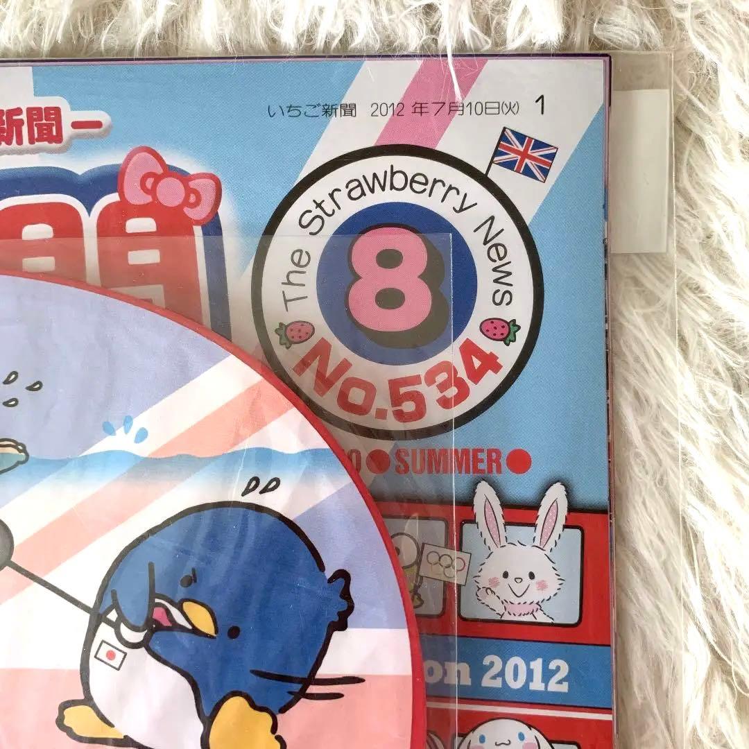 廃盤品•入手困難】いちご新聞 バックナンバーNo.534 ハローキティ