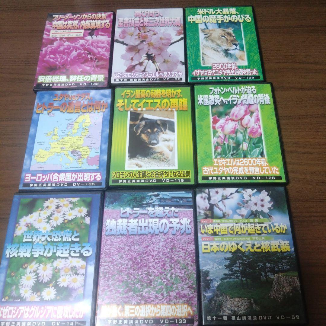 DVD-R仕様　宇野正美講演会 13本セット