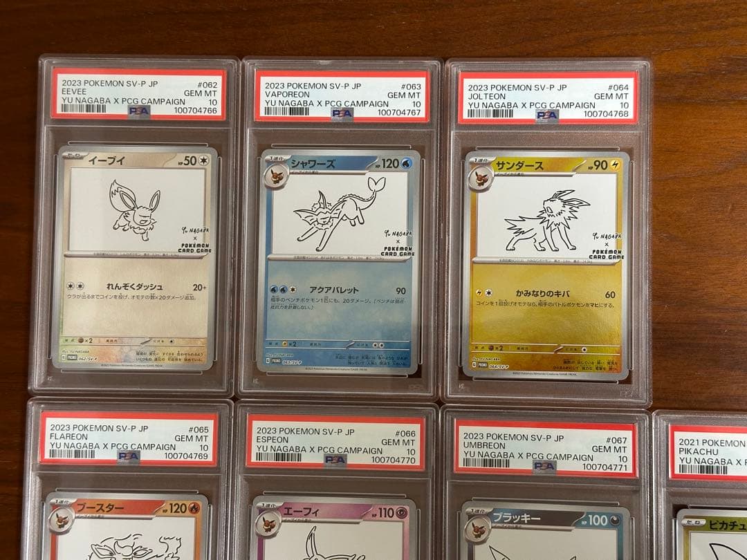 ピカチュウ込】【限定価格】長場雄10枚コンプセット