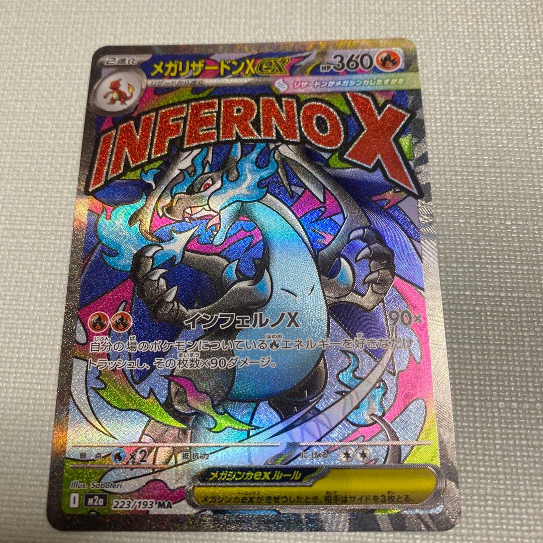 メガリザードンX EX 223/193 HP360 - メルカリ
