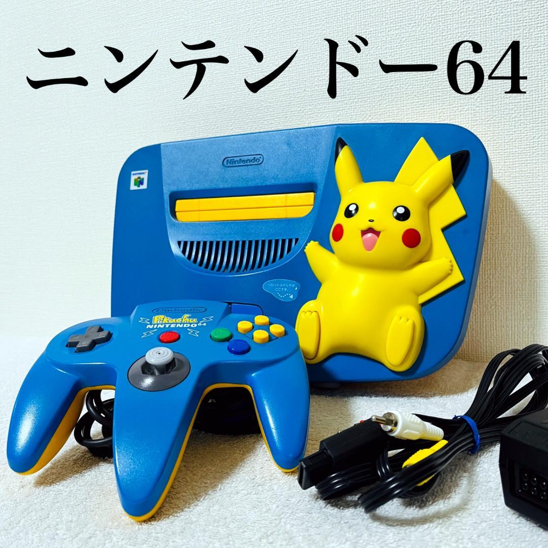 良品】ニンテンドー64 ピカチュウブルー ポケモン - メルカリ