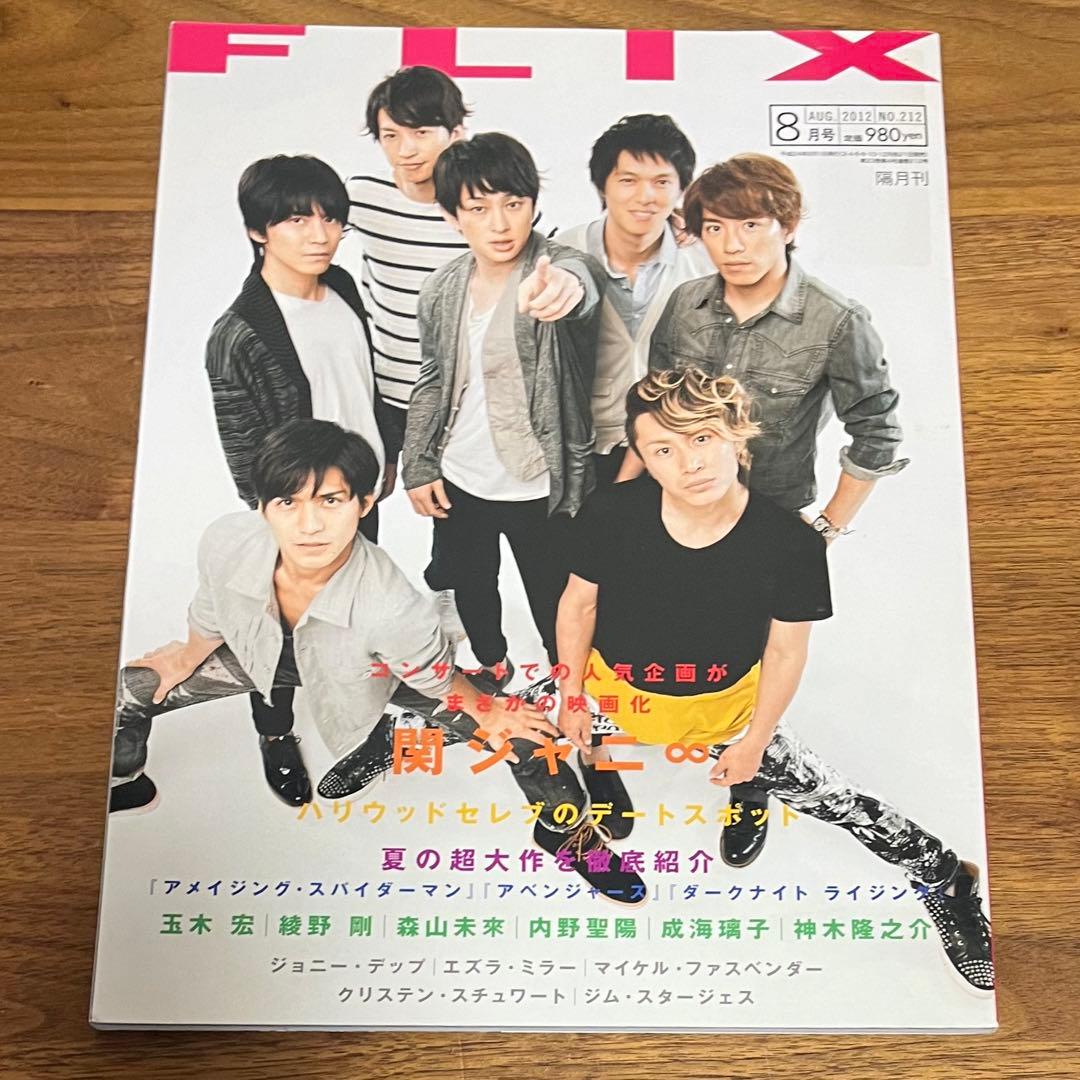 ◇FLIX◇ 綾野剛『ヘルタースケルター』掲載雑誌《潔く、堕ちる