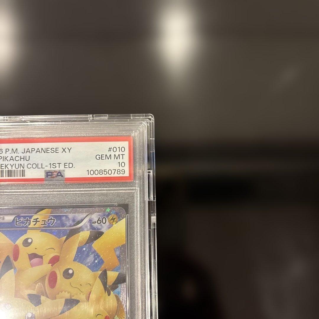 PSA10】ピカチュウ RR CP3 010/032 ポケキュンコレクション - メルカリ