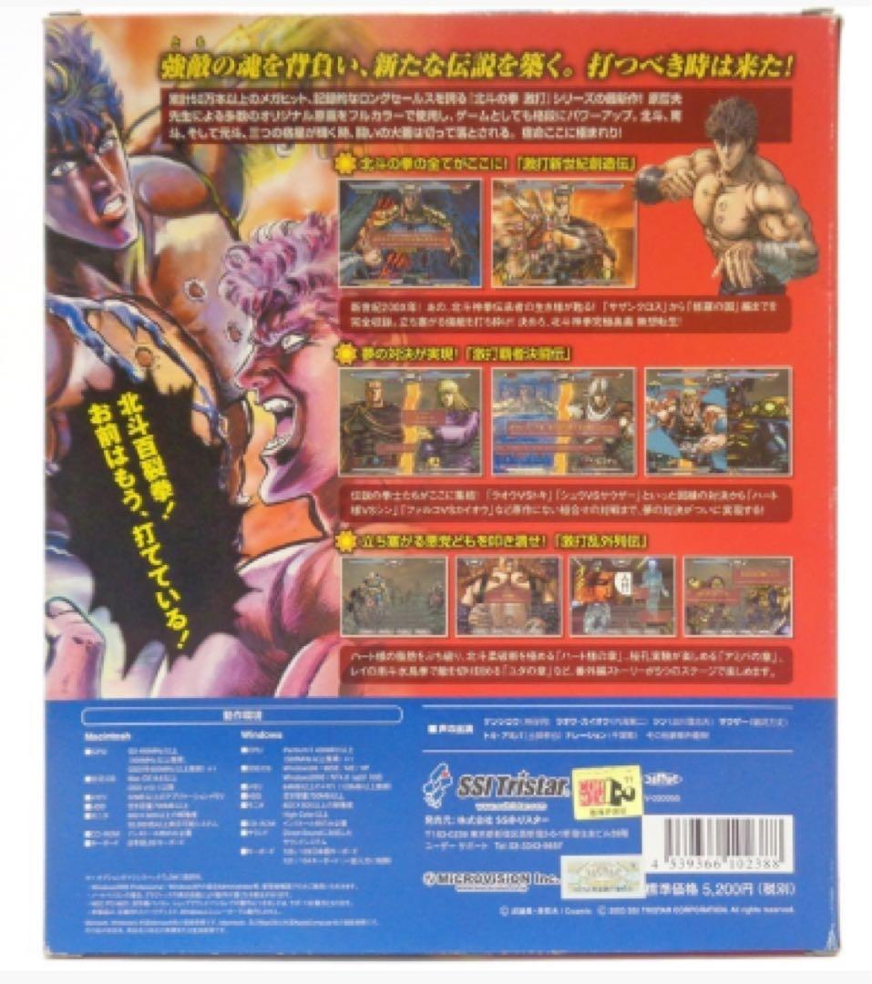 タイピング百裂拳 北斗の拳 激打3 PCタイピングマスターソフト WinMac