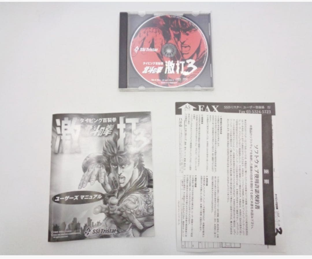 タイピング百裂拳 北斗の拳 激打3 PCタイピングマスターソフト WinMac