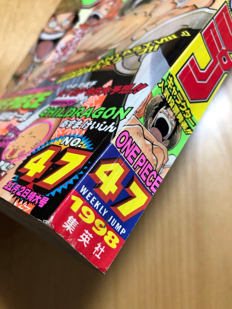 週刊少年ジャンプ】1998年11月2 日特大号 47号 ONE PIECE表紙 - メルカリ