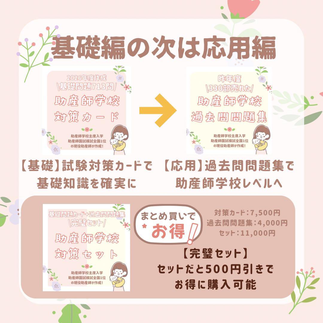 最新版2026年作成｜助産師学校受験｜基礎問題カード＋過去問問題集