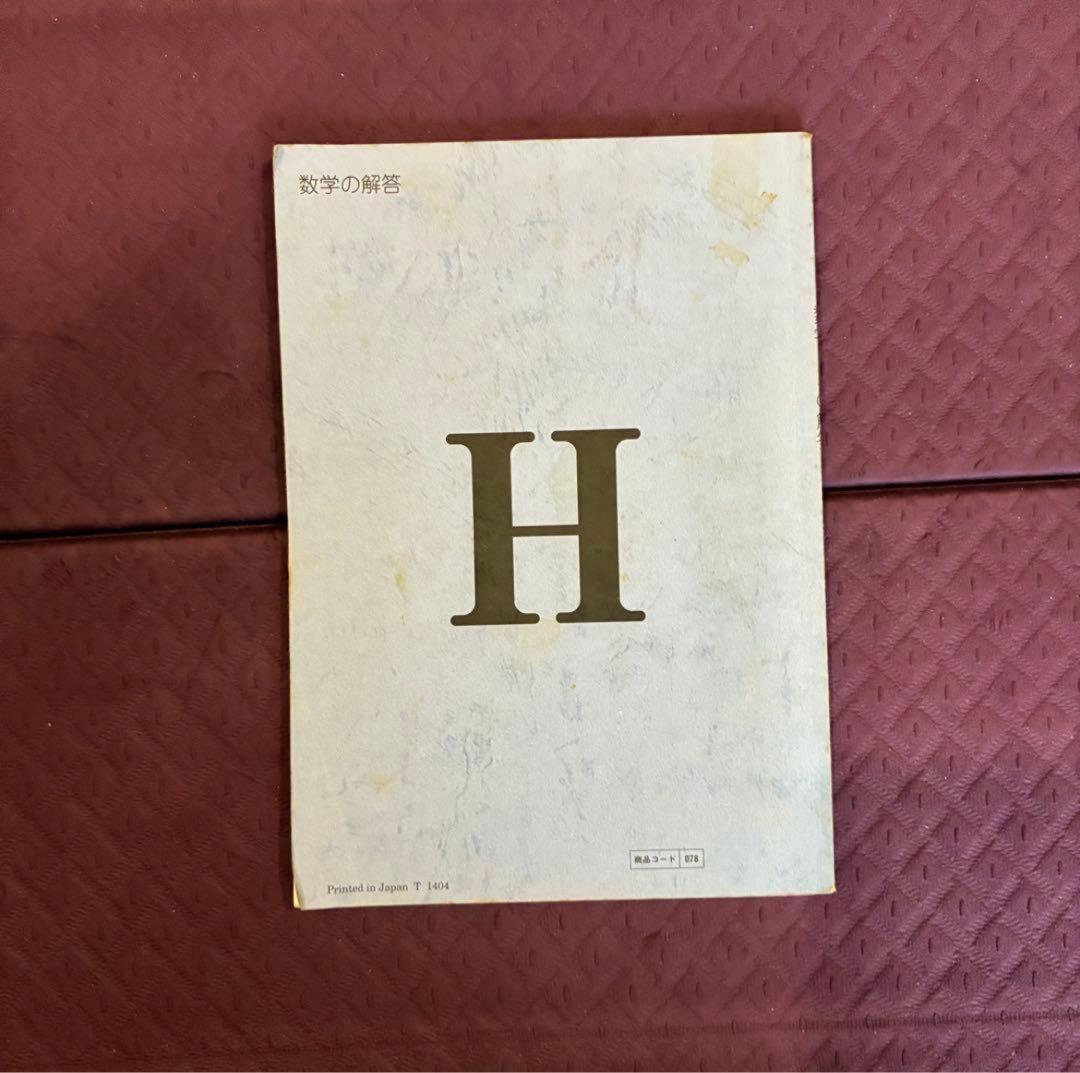 くもん 公文数学H(中2相当)教材プリント200枚 欠番なし 解答付き