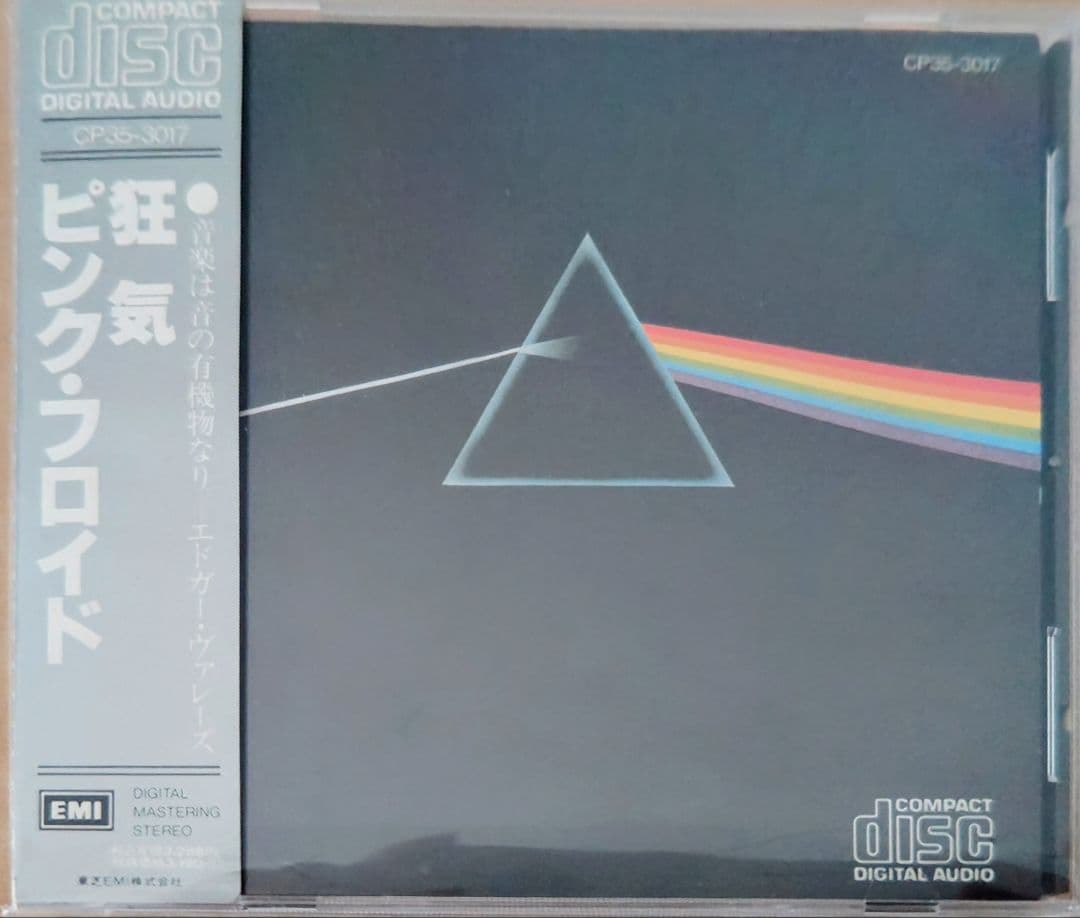 PINK FLOYD ピンク・フロイド / 狂気 CP35-3017 ピンク・フロイド / 狂気(CP35-3017-2 1A1/CSR刻印) | CD買取【総合No