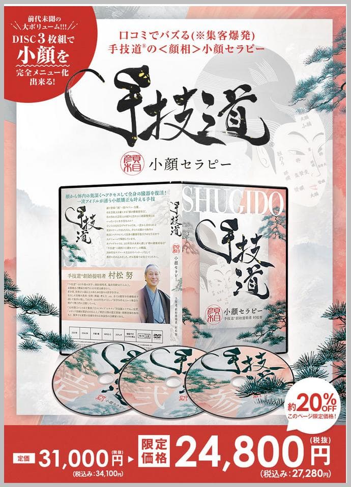 村松努の 《手技道 百年後の医学》＋購入者限定DVD - メルカリ