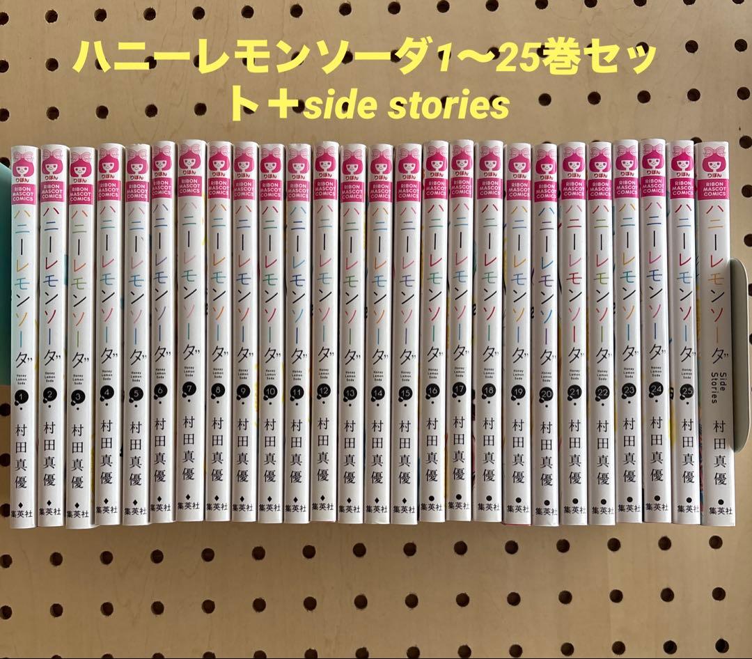 ハニーレモンソーダ1〜25巻＋side stories、付録つき - メルカリ