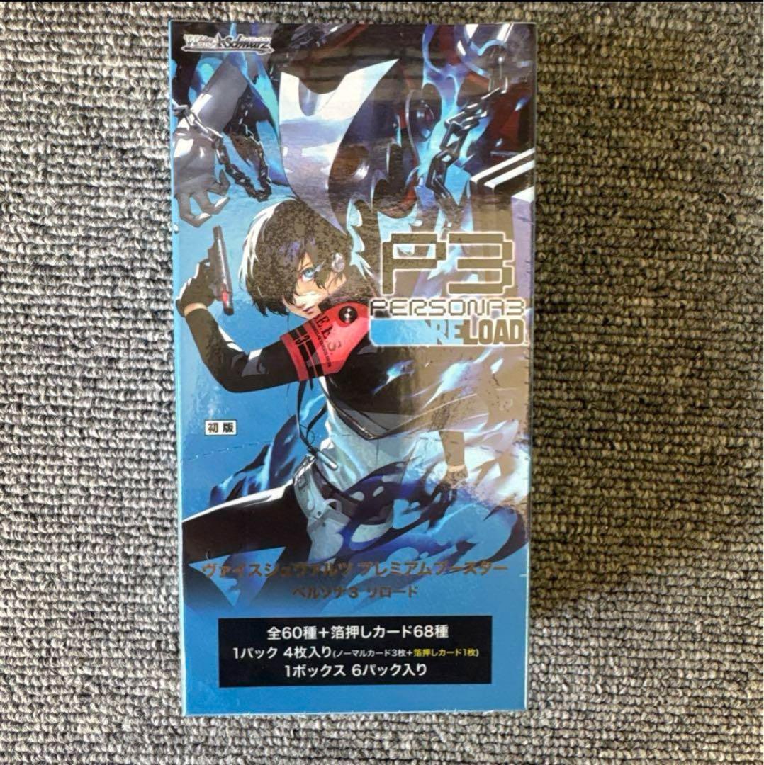 ヴァイスシュヴァルツ プレミアムブースター ペルソナ3 リロード 20box Amazon.co.jp: ヴァイスシュヴァルツ プレミアムブースター ペルソナ3