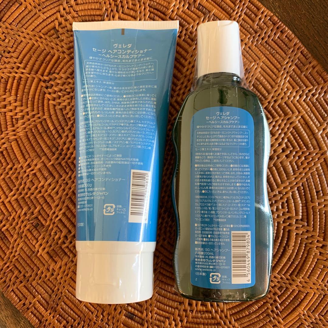 WELEDA バランシングコンディショナー＆シャンプーセット