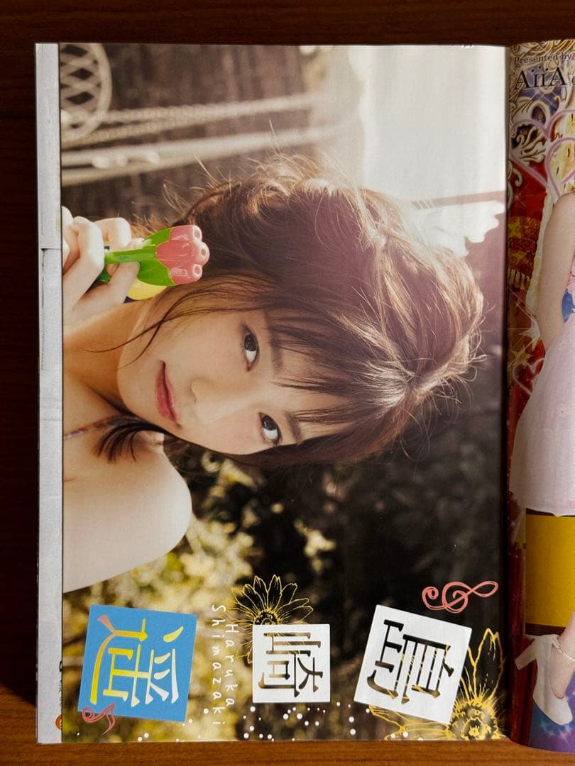 少年チャンピオン/島崎遥香3(2015.6.4)No.25