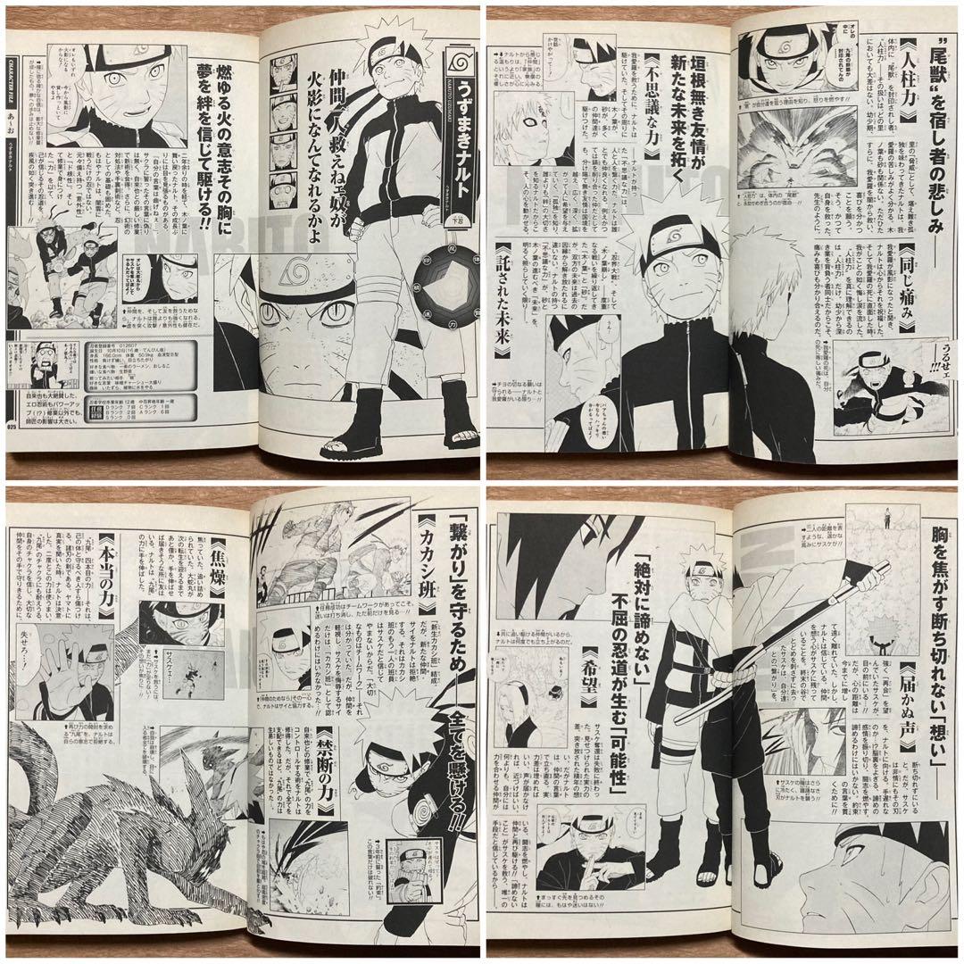 初版/NARUTO 秘伝「者の書/陣の書」キャラデータBOOK - メルカリ