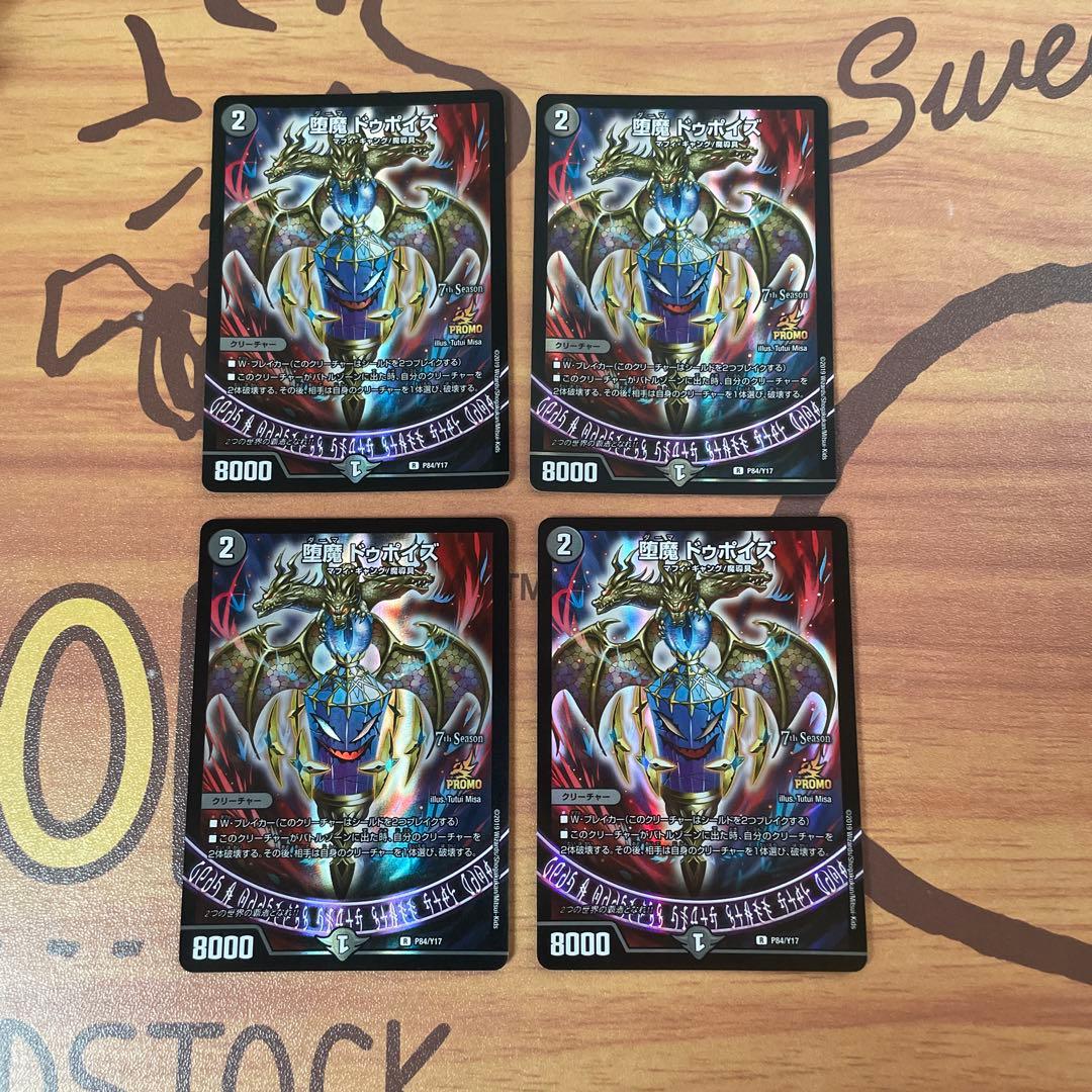 デュエルマスターズ ドゥポイズ プロモ 4枚セット Amazon.co.jp: デュエルマスターズ新4弾/DMRP-04魔/14/R/堕魔