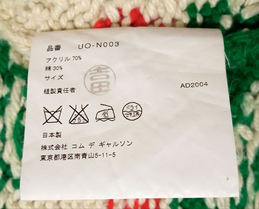 JUNYA WATANABE ニットベスト ヴィンテージ カウチン - メルカリ