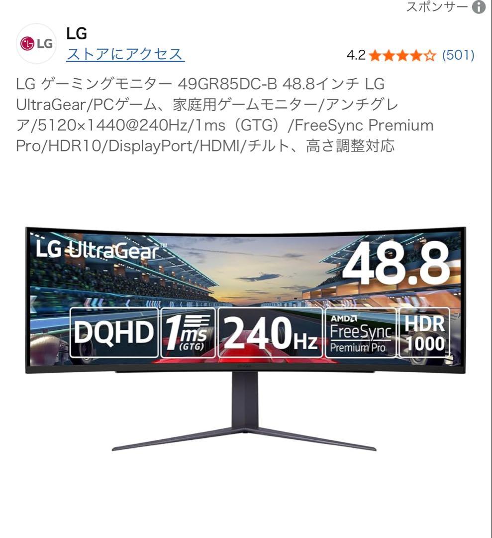 LG ゲーミングモニタ UltraGear 48.8インチDQHD【送料込】 Amazon.co.jp: LG ゲーミングモニター 49GR85DC-B 48.8インチ LG
