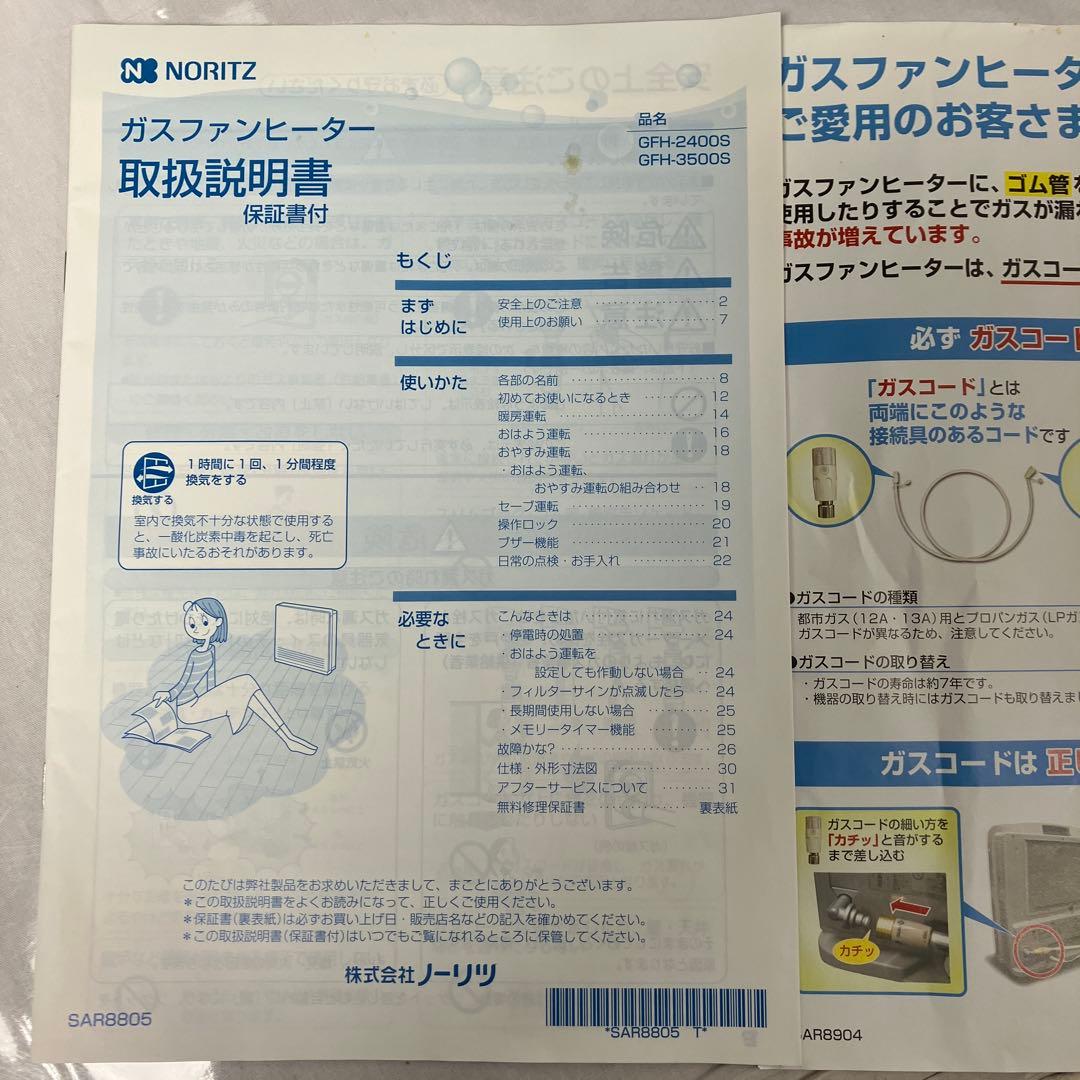 サ*ボ様 ▽ ノーリツ GFH-3500S ガスファンヒーター LPガス用 20