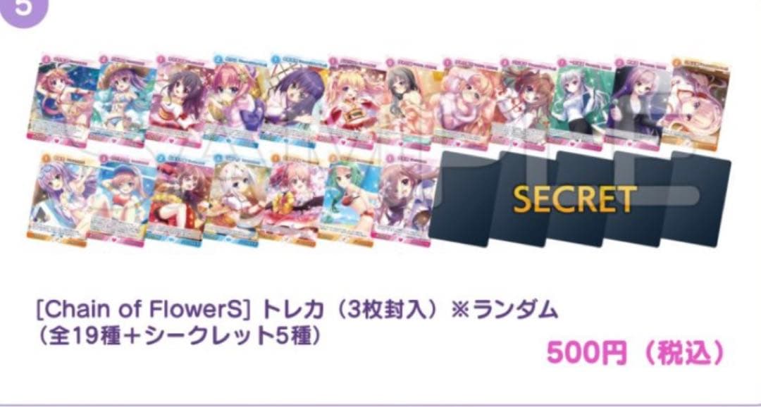【最安】Re:ステージ リステップトレカ Chain of FlowerS 想いを繋げよう、Chain of FlowerS【Re:ステージ! Aster Reve 1st