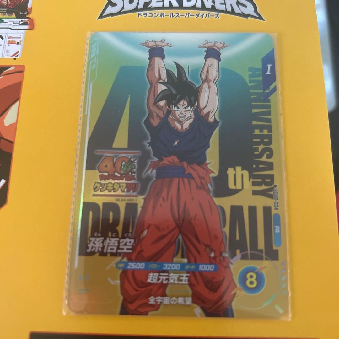 ドラゴンボールスーパーダイバーズ ゲンキダマツリ入場者特典 SDVP-024
