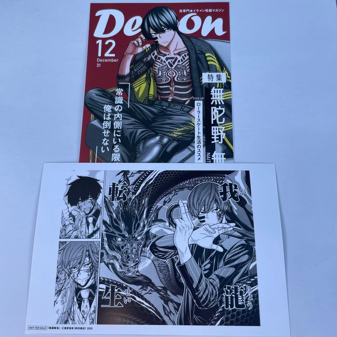 桃源暗鬼 両面イラストカード 無陀野無人2枚セットTSUTAYA特典ポスト