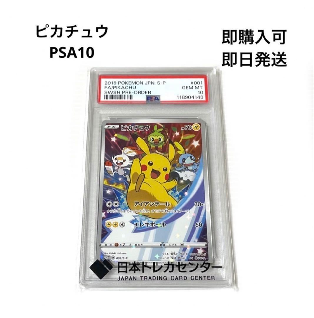 PSA10】セブン ピカチュウ ソード&シールド ゲーム購入特典 - メルカリ
