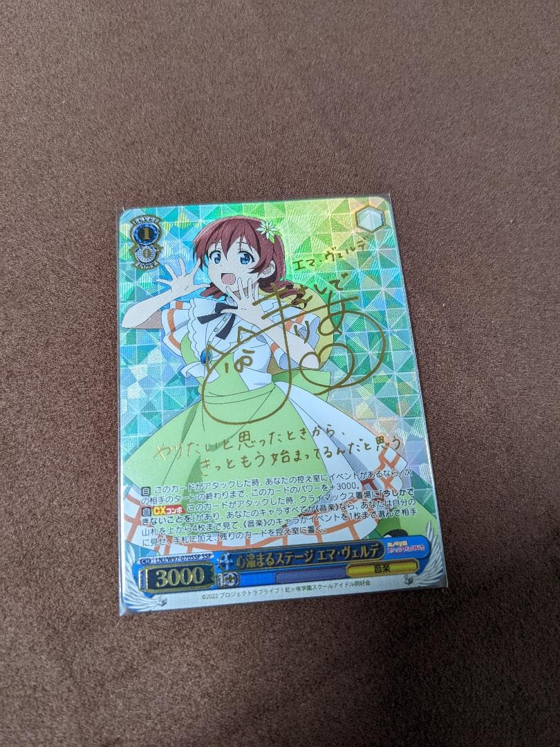 心温まるステージ エマ・ヴェルデ SSP ヴァイスシュヴァルツ サイン