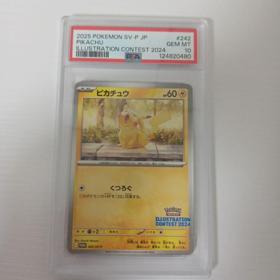PSA10】ピカチュウ イラストレーションコンテスト 2024 プロモカード