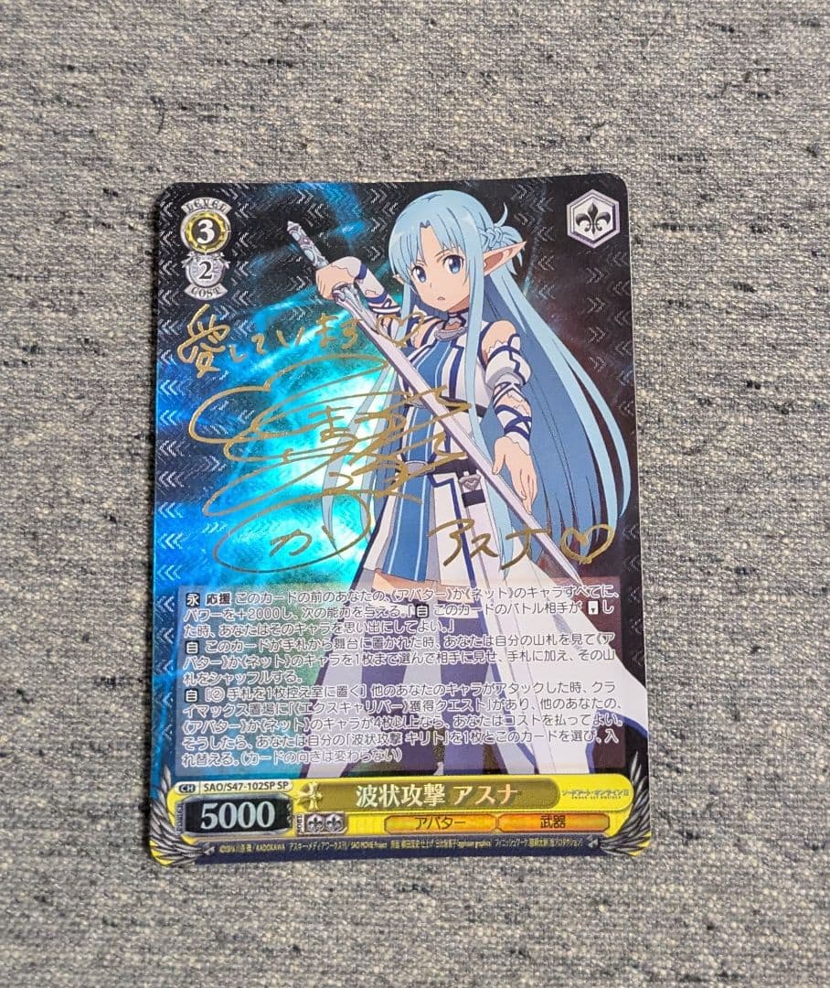 ヴァイス　サイン　波状攻撃　アスナ　SAO ソードアートオンライン　WS SP SP 波状攻撃 アスナ(サイン入り) 買取 | ソードアート・オンライン Re