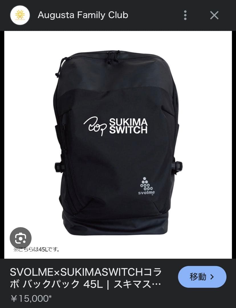 新品】スキマスイッチ× svolme コラボリュック バックパック 45L