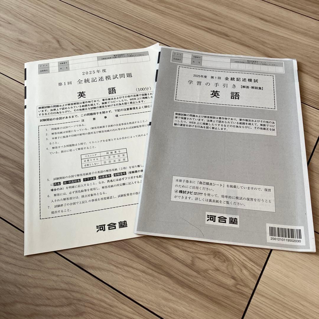 河合塾2025年度 第1回 全統記述模試 高3 理系 - メルカリ