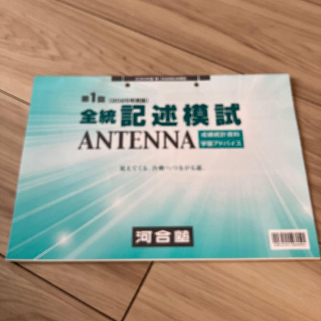 河合塾2025年度 第1回 全統記述模試 高3 理系 - メルカリ