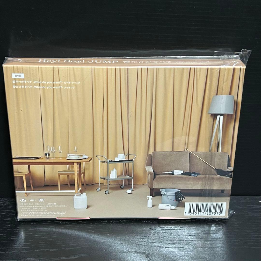 Hey!Say!JUMP/愛だけがすべて-What do you want?-…