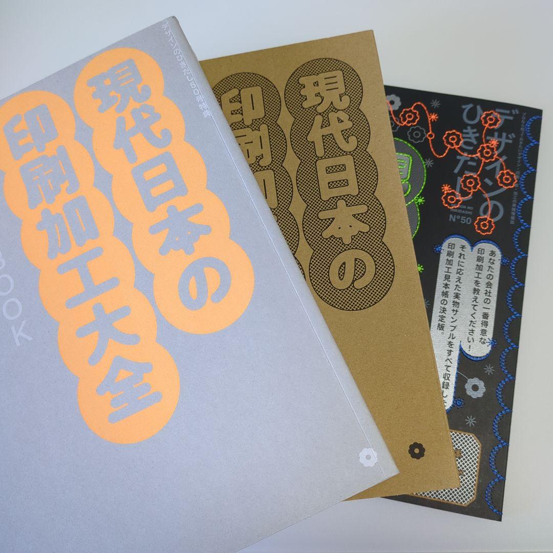 デザインのひきだし50 創刊から50号！『デザインのひきだし50』が発売。厚さ10cm・重さ約3kg