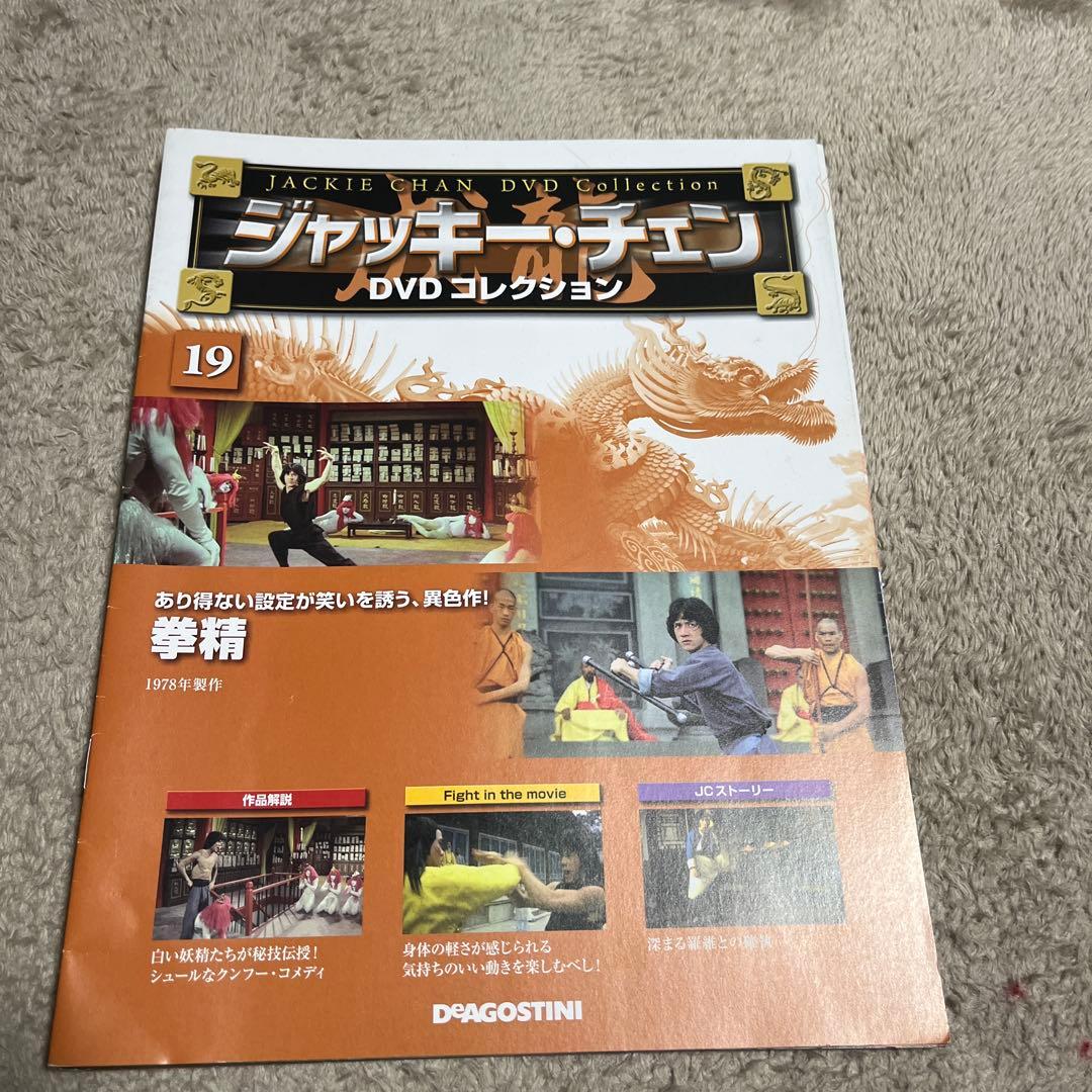 デアゴスティーニDVDコレクション ジャッキーチェン冊子のみ6冊セット