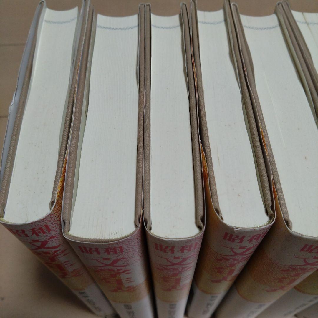 昭和文学年表 全9巻 谷沢永一（監修）浦西 和彦 (編集)