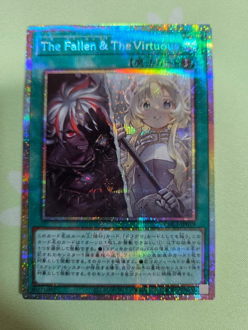 遊戯王 The Fallen &The Virtuous プリシク | 激安通販のイーサプライ